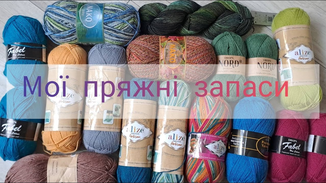 Мої скарби. Шкарпеткова пряжа та мої улюблені інструменти. #українською #вязанняукраїна #вязання
