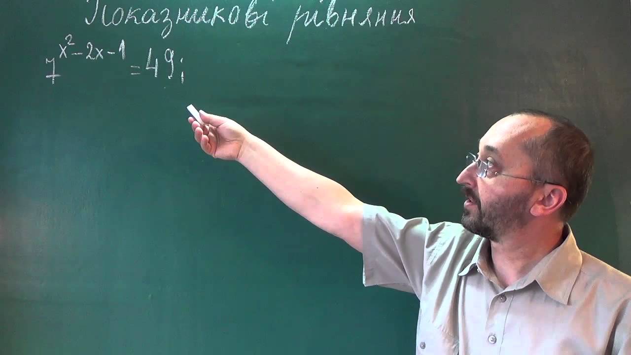 110201 Показникові рівняння Зведення до спільної основи - 11 клас