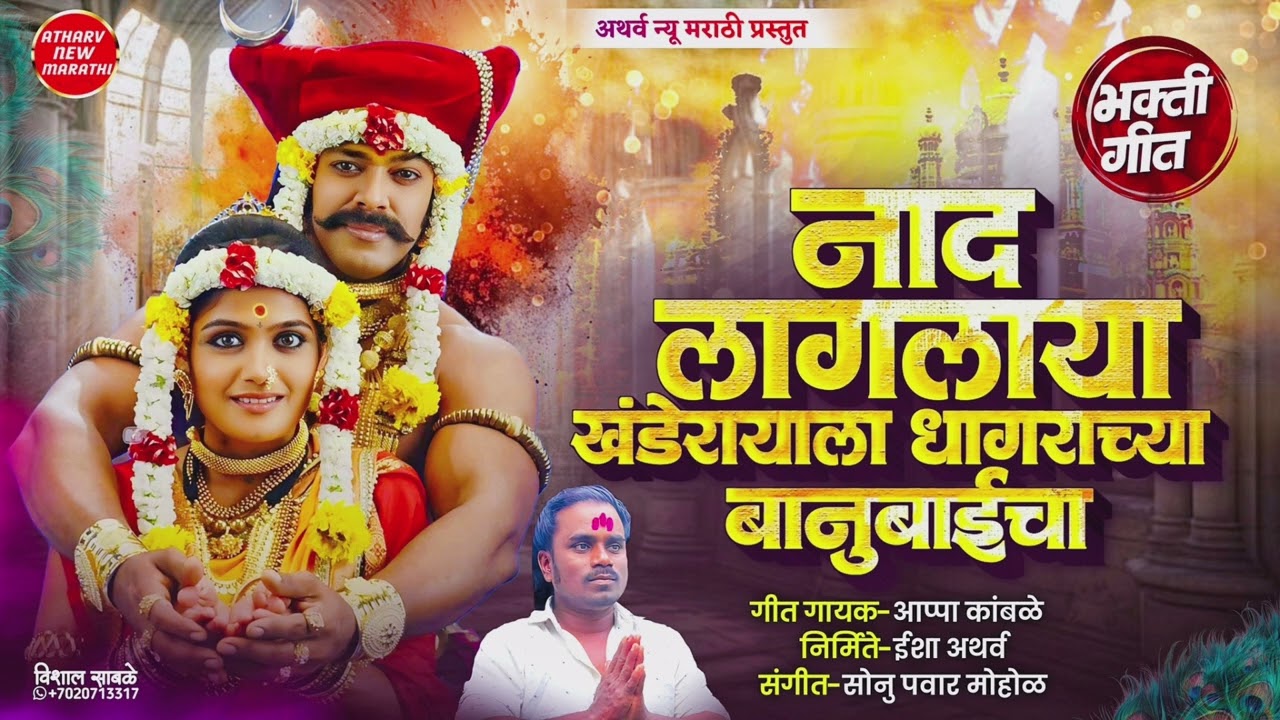 नाद लागलाया खंडेरायाला धनंगराच्या बानुबाईचा ! Nad Lagala Khnderayala Dhngracya Banubaica ! नॉन स्टॉप