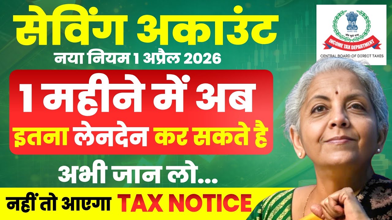 1 April 2026 Income Tax Rules on Saving Account | New Cash Transaction Limits 2026 Explained