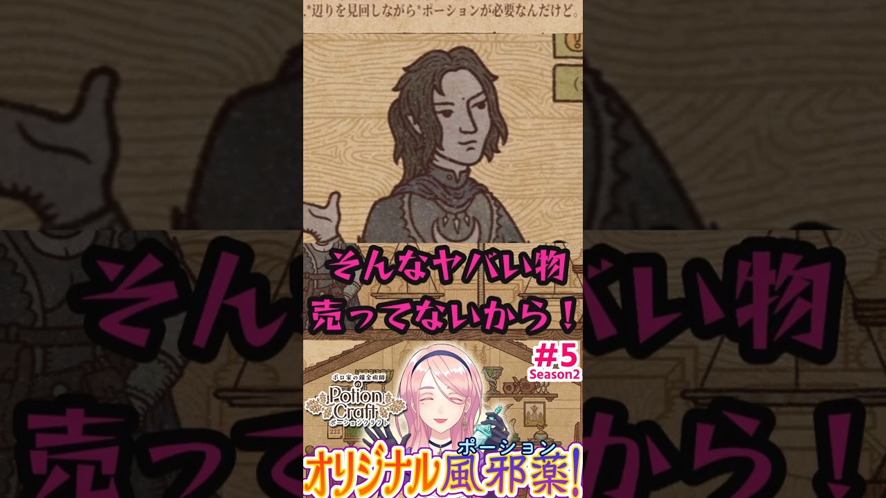 【魔法の庭2.0】Season2＃5 話が長すぎる客たち  ボロ家の錬金術師の【 #potioncraft 】(ポーションクラフト) #ゲーム実況 #新人vtuber #切り抜き