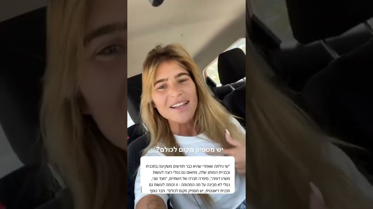 מה קרה לאישה לאישה מלכה!? שי מיקה נגד נטלי דדון