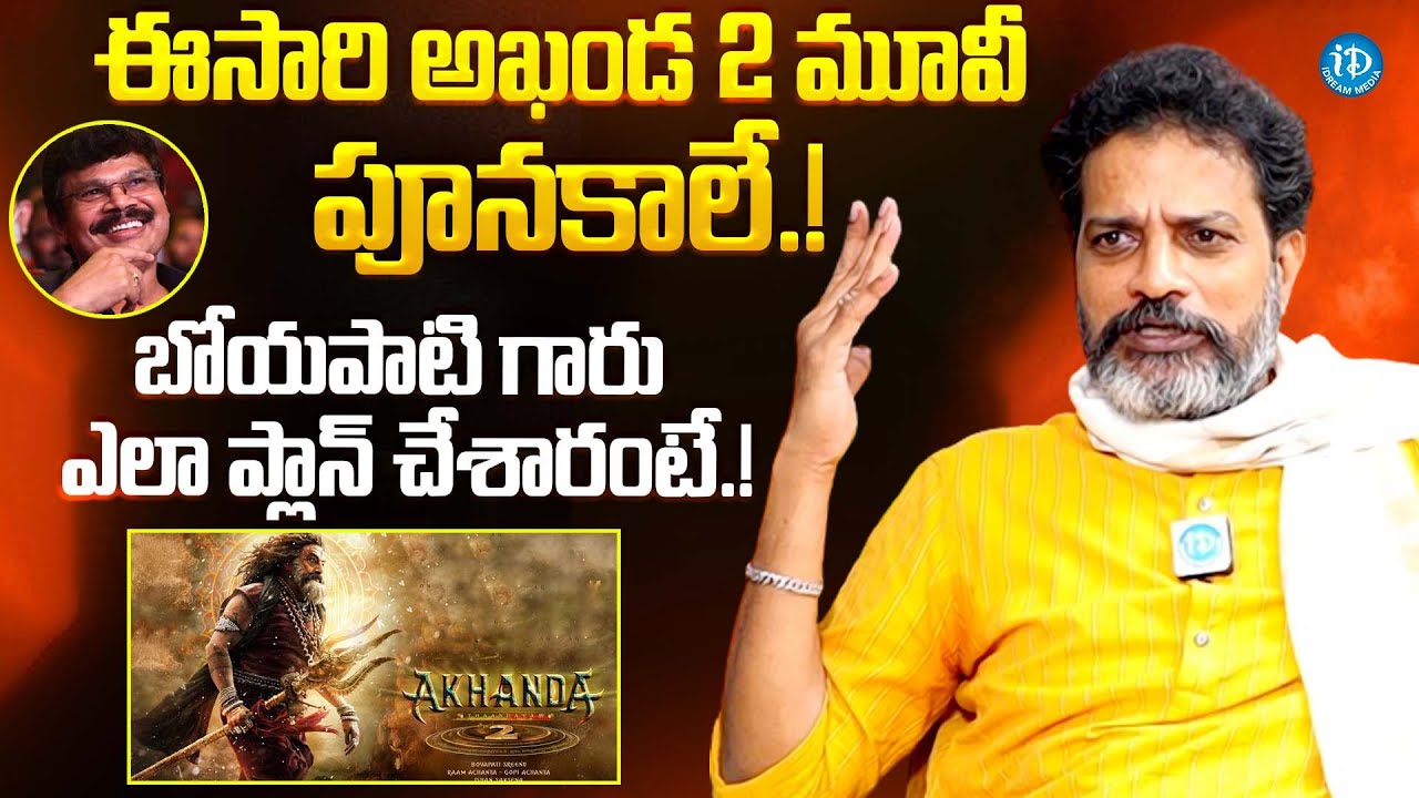Actor Ayyappa P Sharma About Akhanda 2 Movie | Balakrishna | Latest Interview | iDream