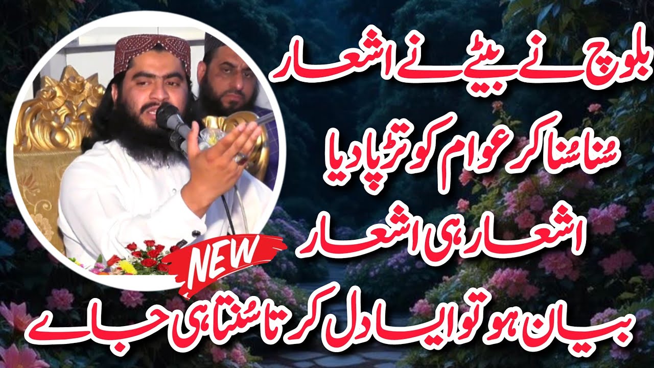 molana Qari Hafeez Ur Rehman Baloch bin qari yaseen balochtopic rasool SEW ki itba zaruri kun