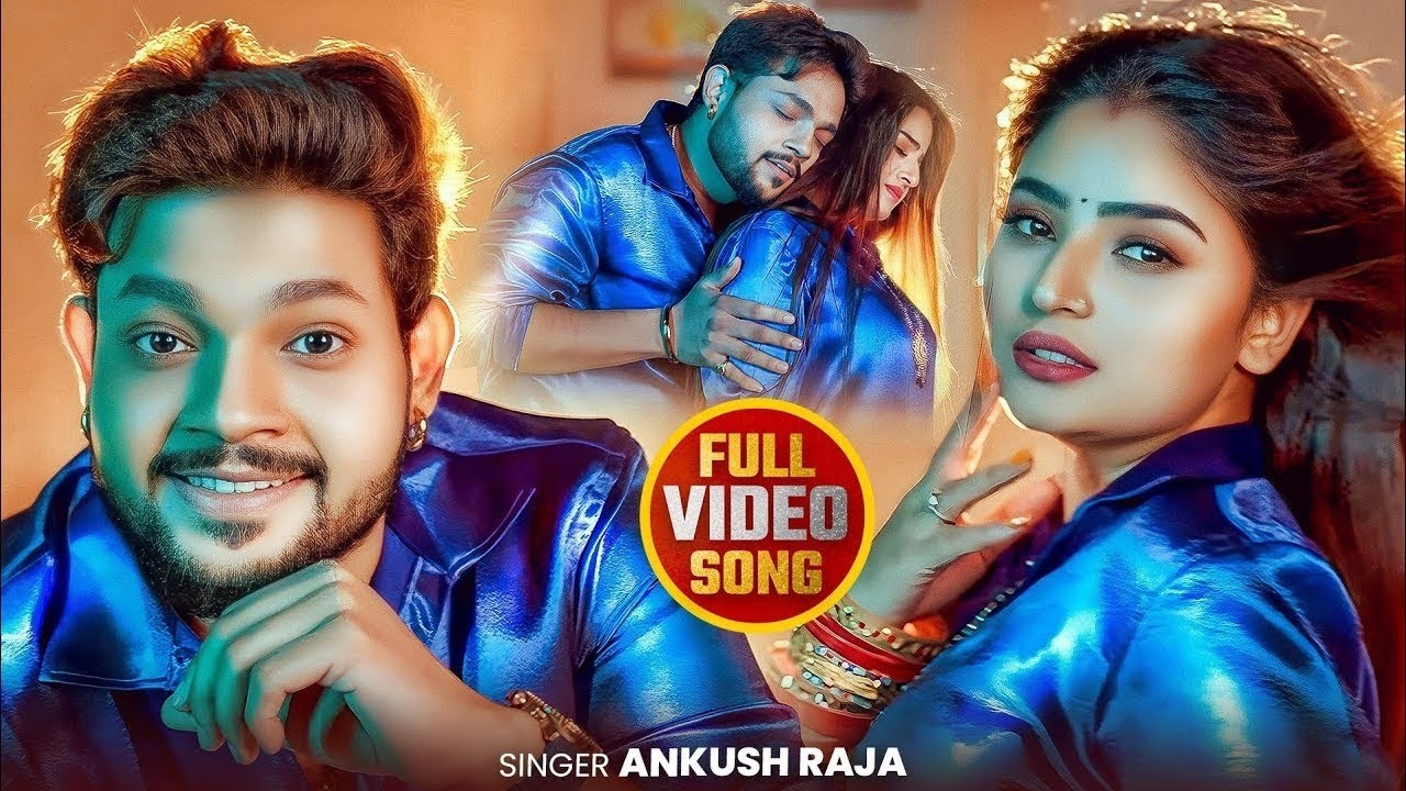 अंकुश राजा का सबसे महंगा हिट सॉन्ग| #Ankush Raja, #Shilpi Raj & Shivani का बवाल गीत 2026