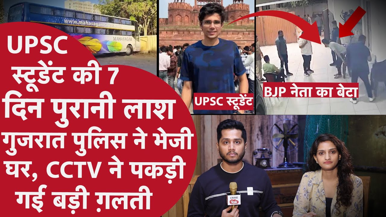 UPSC Student Rajkumar Jatt को BUS ने रौंदा, BJP MLA के घर का CCTV ग़ायब, 42 चोट से उलझी PoliceTheory