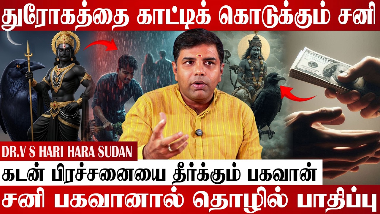 கர்மாவால் பணம் பிரச்சனை வரும்? 😱😲| #karma #sanipeyarchi2026 #sanibhagavan #sanipeyarchi#srivarahitv