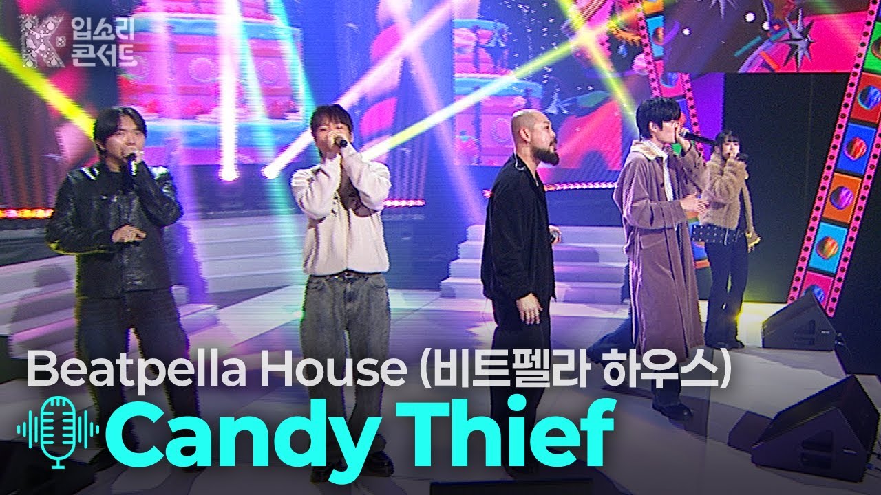 Candy Thief - 비트펠라하우스 | [KBS제주] 20251225 방송