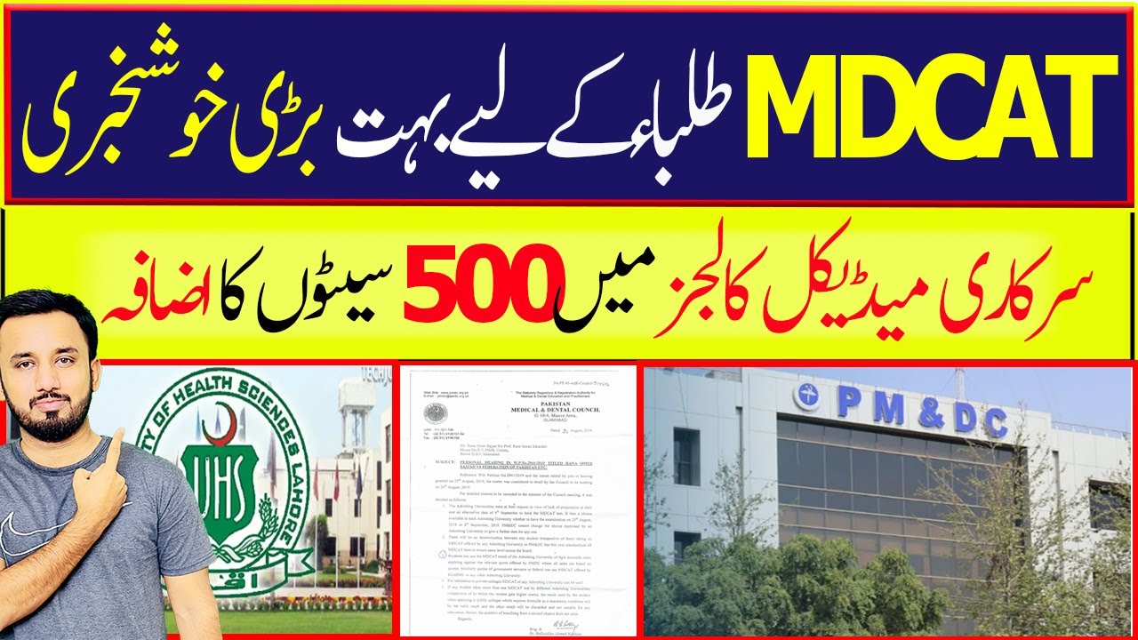 500 + MBBS Seats Increased In Public Medical Colleges-MDCAT 2025 Latest News