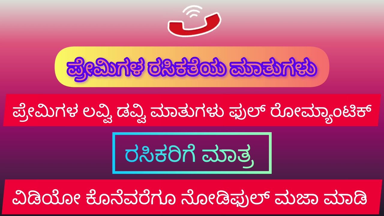 ಹುಡುಗಿಯ ರೋಮ್ಯಾಂಟಿಕ್ ಮಾತುಗಳು @NaturalEntertainer