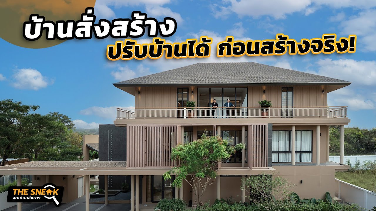 The Sneak EP.219 : Raya Residence กรุงเทพกรีฑา-รามคำแหง | บ้านไซส์ใหญ่ เริ่ม 59 ล้านบาท