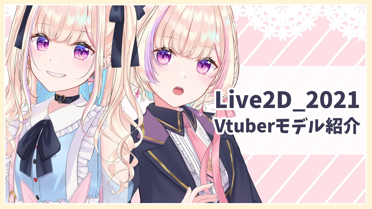 【Live2D_2021】らむしかVtuberモデル紹介/Showcase:Ramusika Vtuber model