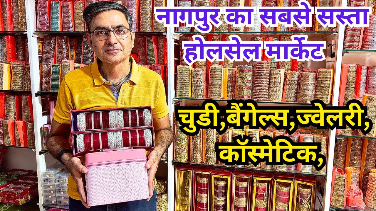 नागपुर चुडी,बैंगेल्स,ज्वेलरी,कॉस्मेटिक,होलसेल मार्केट | cheapest cosmetic & jewellery market Nagpur