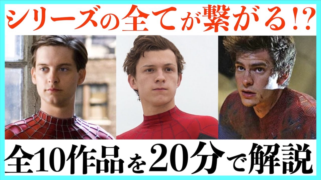 【全まとめ】スパイダーマン過去シリーズの物語一挙解説！