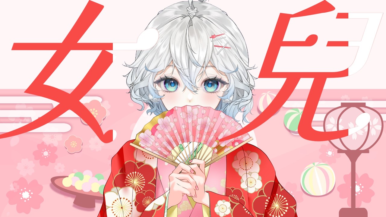 【女兒節活動🎎】我喜歡這個~  #降落歡迎 #初見歡迎 ┈ 天上被子 ☄︎