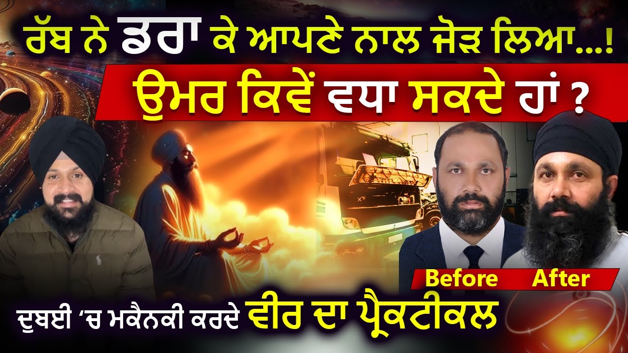 Dubai 'ਚ ਮਕੈਨਕੀ ਕਰਦੇ ਵੀਰ ਦਾ ਪ੍ਰੈਕਟੀਕਲ #waheguru | Sukhjinder Singh | Adab Maan | 1 Tv