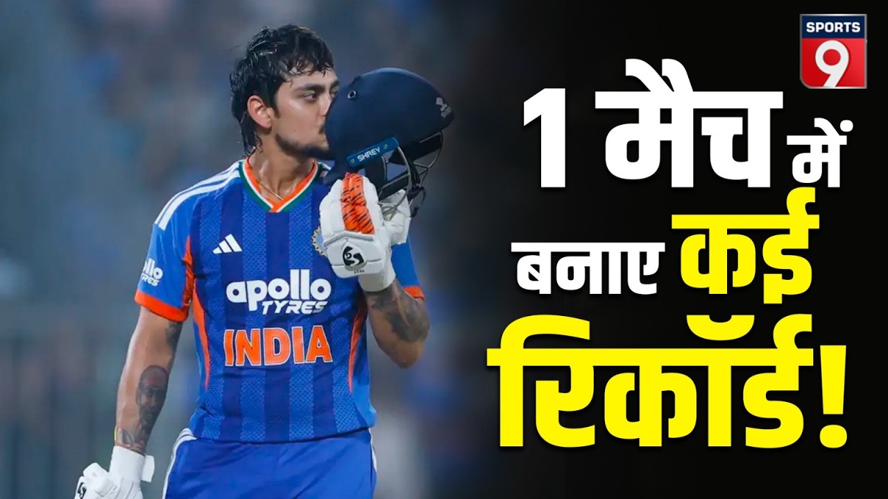 IND vs NAM: Ishan Kishan ने खेली तूफानी पारी, एक साथ तोड़े कई रिकॉर्ड्स, MS Dhoni को भी छोड़ा पीछे