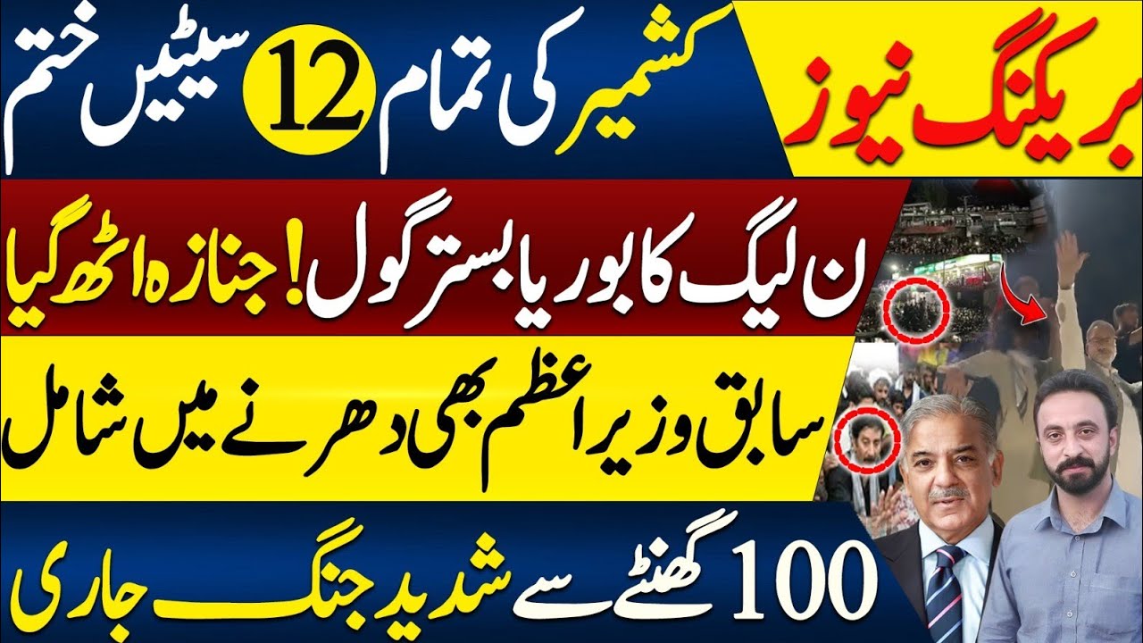 Awami Action Committee Got a Big Big Achievement in AJK | Abid Andleeb 