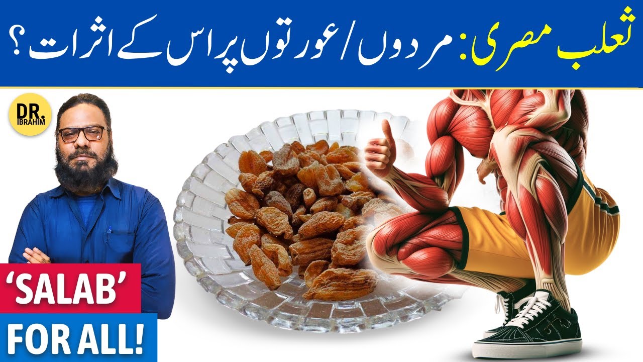 Salab Misri Ke Fayde/Istemal | Salep Orchid Benefits | Dr. Ibrahim