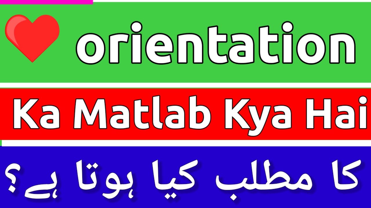 Orientation Meaning In Urdu | Orientation Ka Matlab Kya Hota Hai | Orientation Ka Matlab Kya Hai |