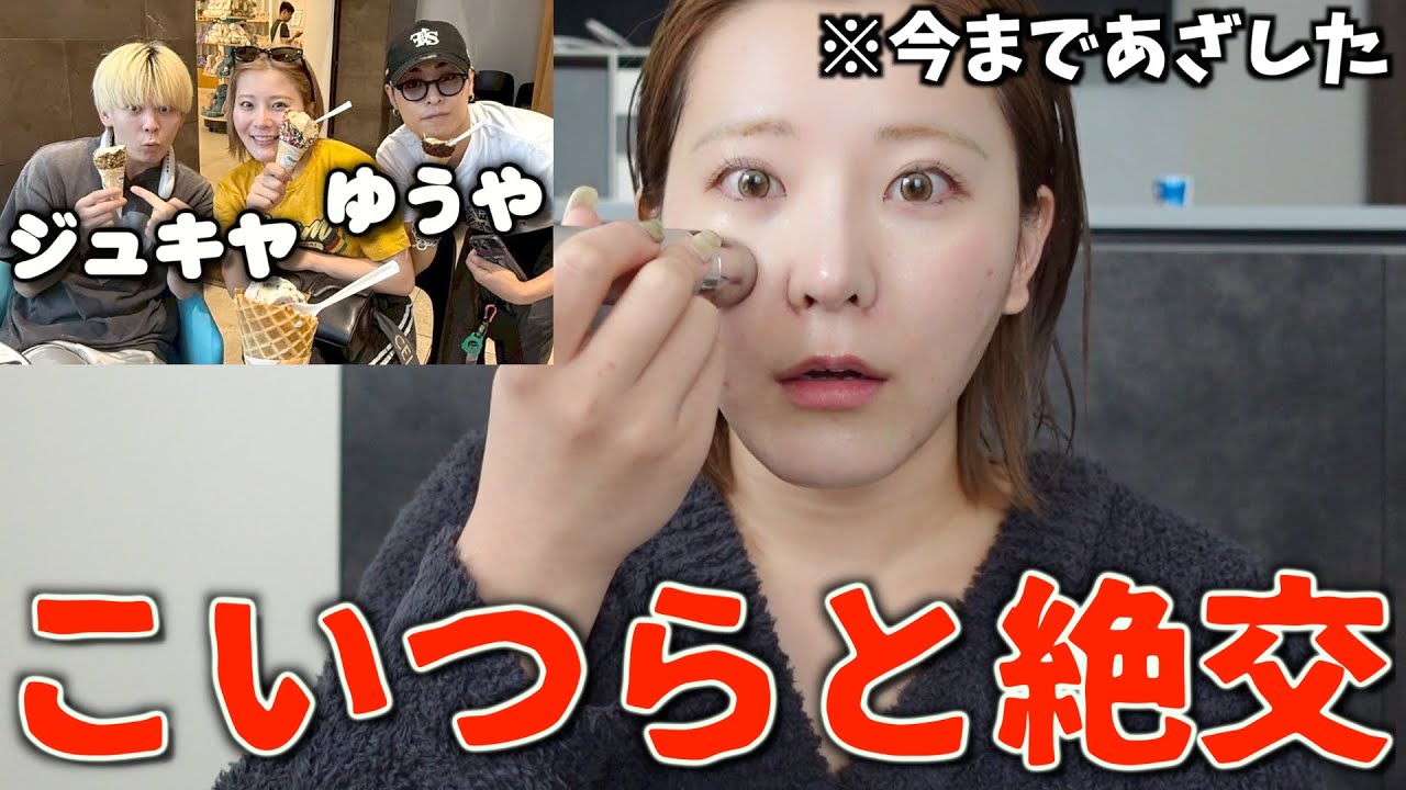 2人にこの世で1番嫌なことされて絶対に許さない