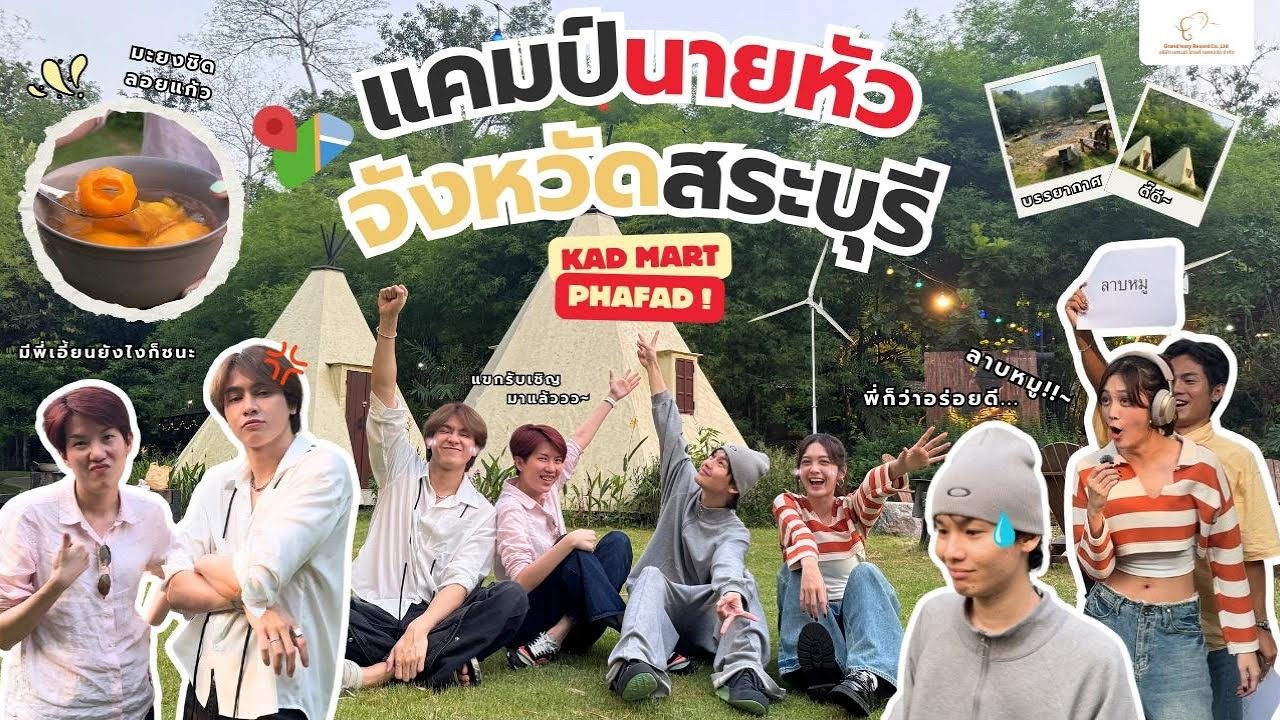 KADMART PHAFAD EP 2 แคมป์นายหัว