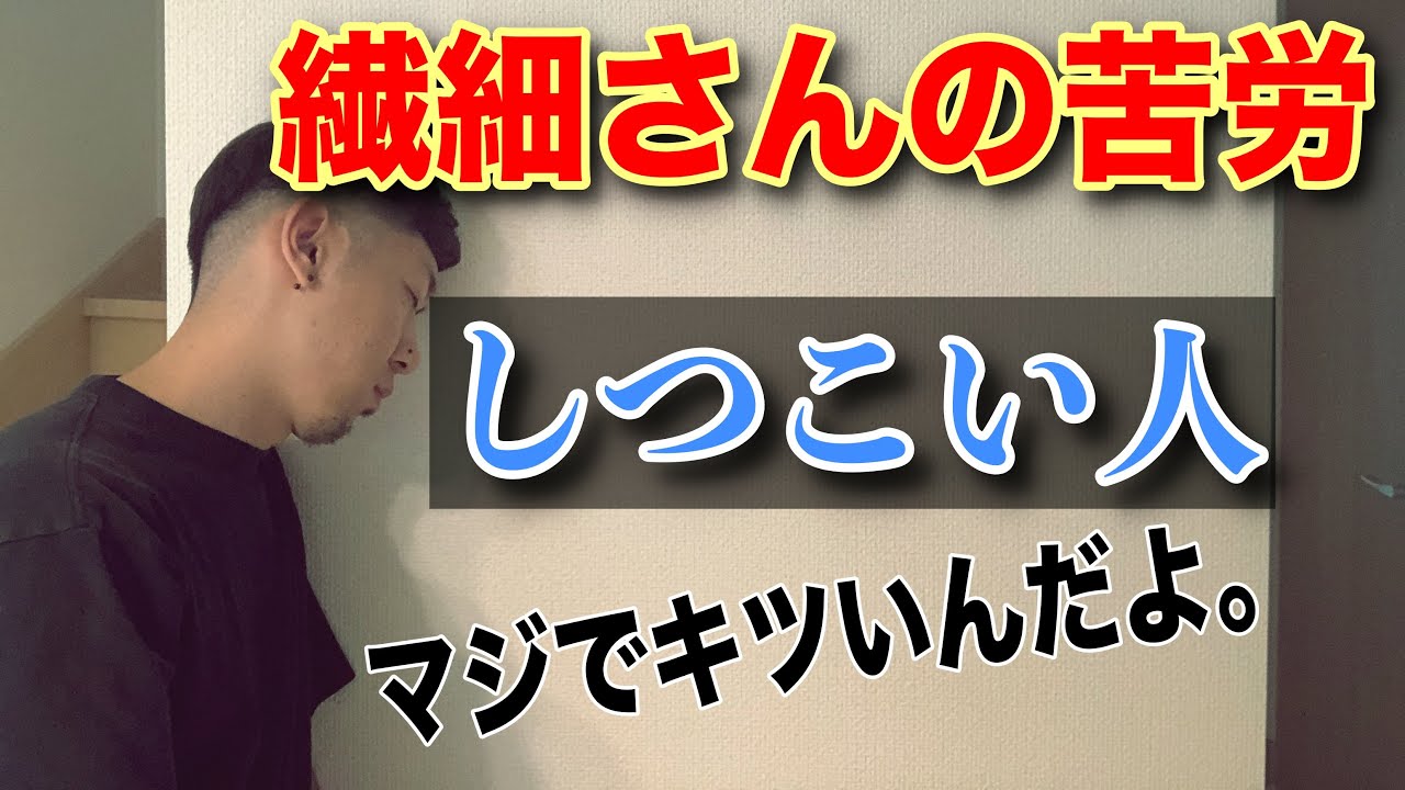 【繊細さんの生き方】HSPは良くも悪くもしつこい人からダメージを受ける