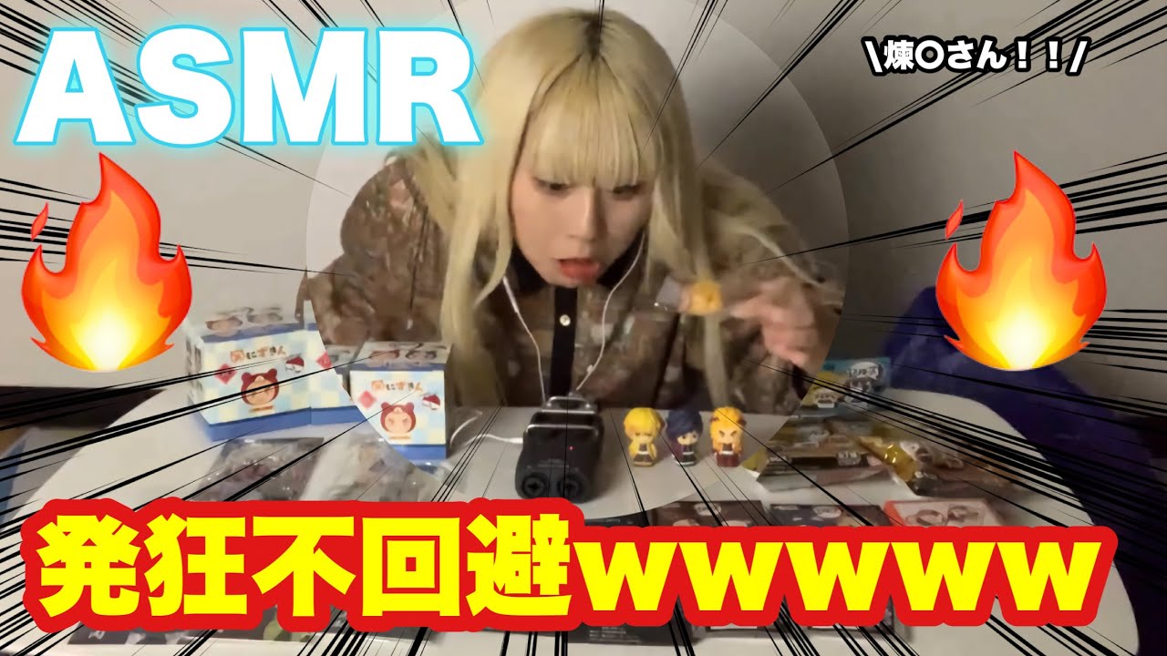 絶対に騒げない状況でのグッズ開封wwwwwwwww【ASMR】