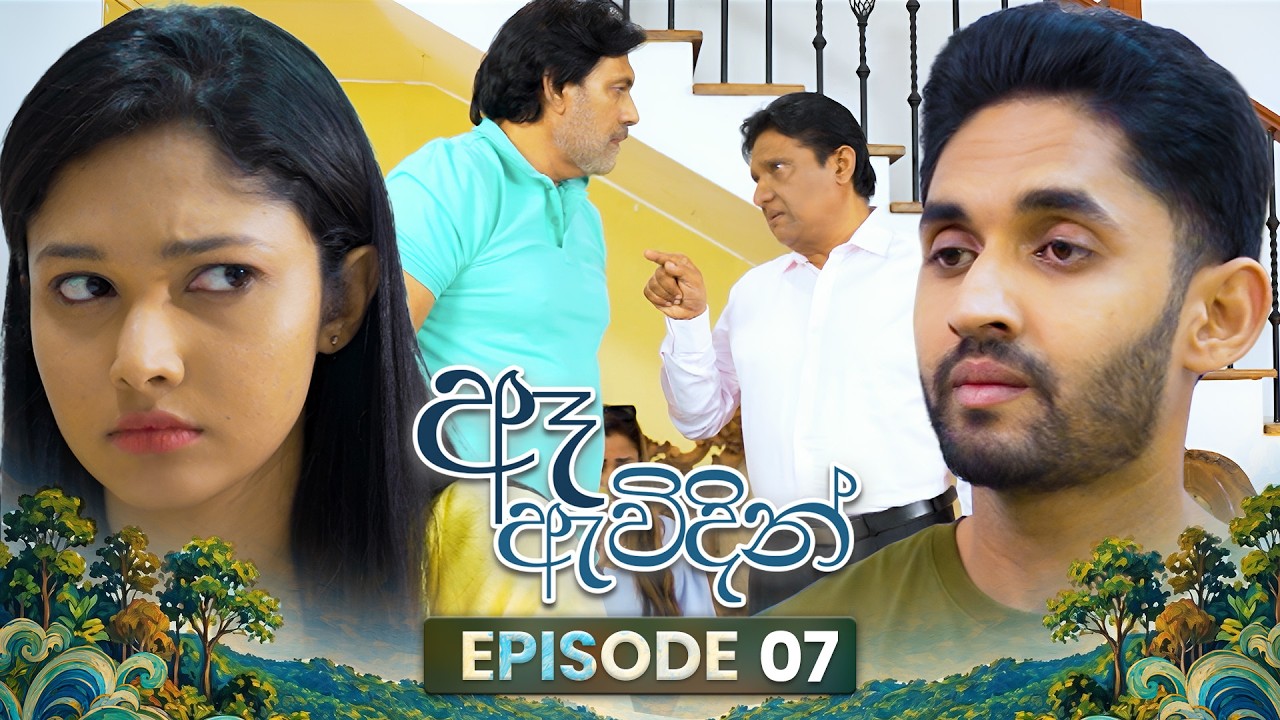 Ae Awidin (ඈ ඇවිදින්) | Episode 07 | 27th June 2026 | TV Derana