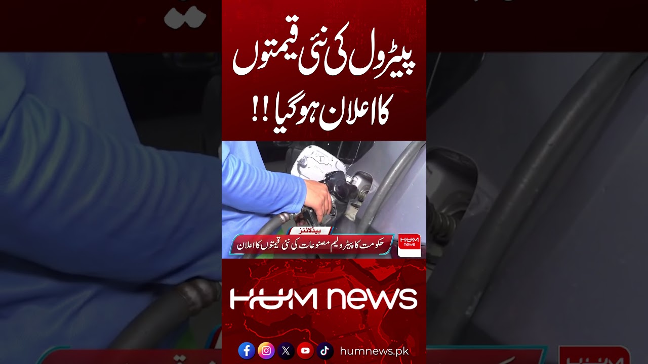 New Petrol Prices Announced | Check the Latest Rates| Hum News | Pakistan
