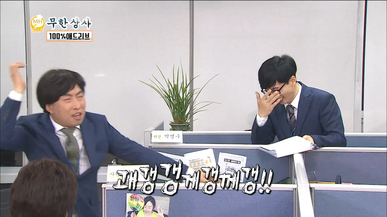【TVPP】Park Myung Soo – Muhan Company is Oppasang?, 박명수 – 무한상사는 무슨 일을 하냐면 @Infinite Challenge