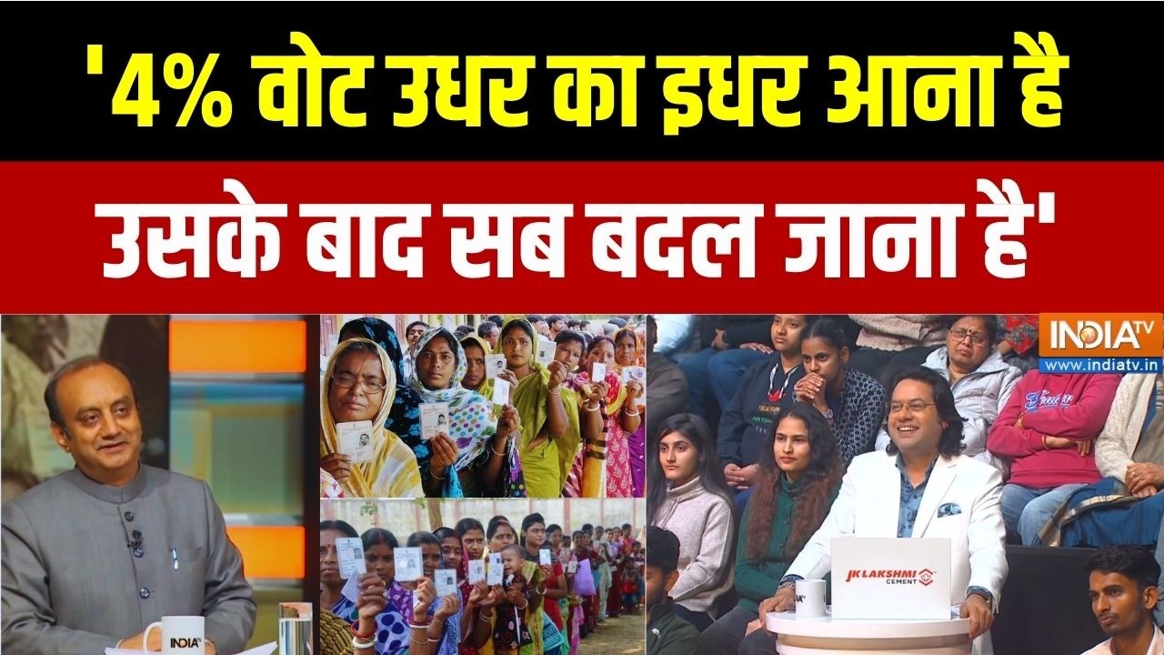 Sudhanshu Trivedi on Bengal Election: '4% वोट उधर का इधर आना है उसके बाद सब बदल जाना है' BJP | TMC