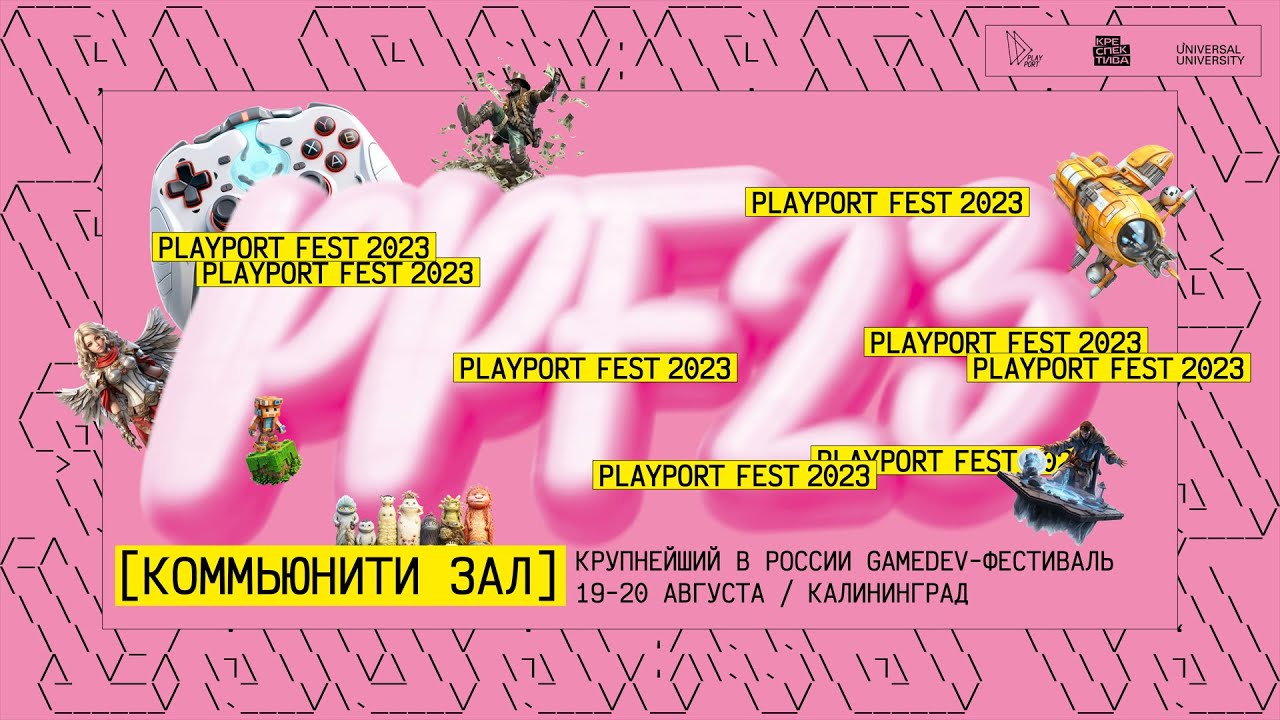 PLAYPORT FEST 2023 - крупнейший в России фестиваль игровой индустрии! 👾
