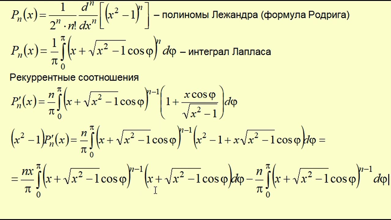 Вычисление функций Лежандра