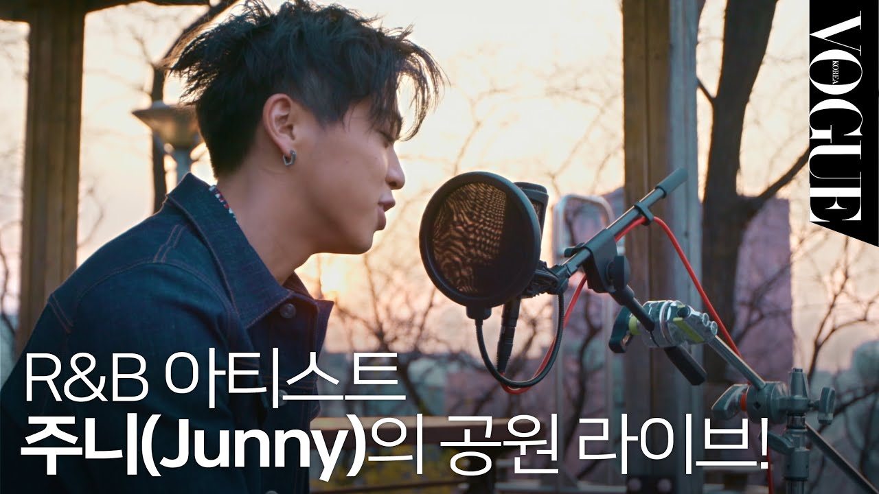 꿀보이스 주니(Junny)가 공원에서 아이유 노래를 라이브로 불러줌 | VOGUE TV