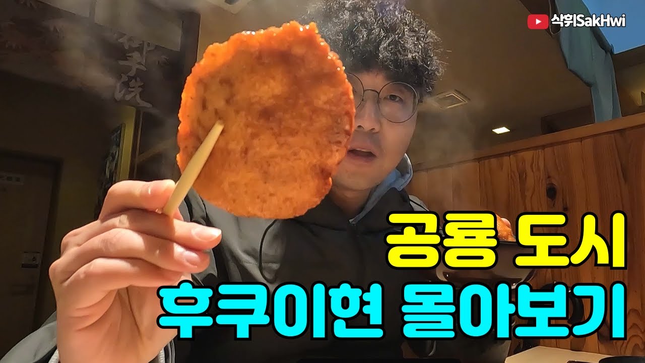 공룡과 따뜻한 사람들로 가득한 도시 l 후쿠이 여행 몰아보기