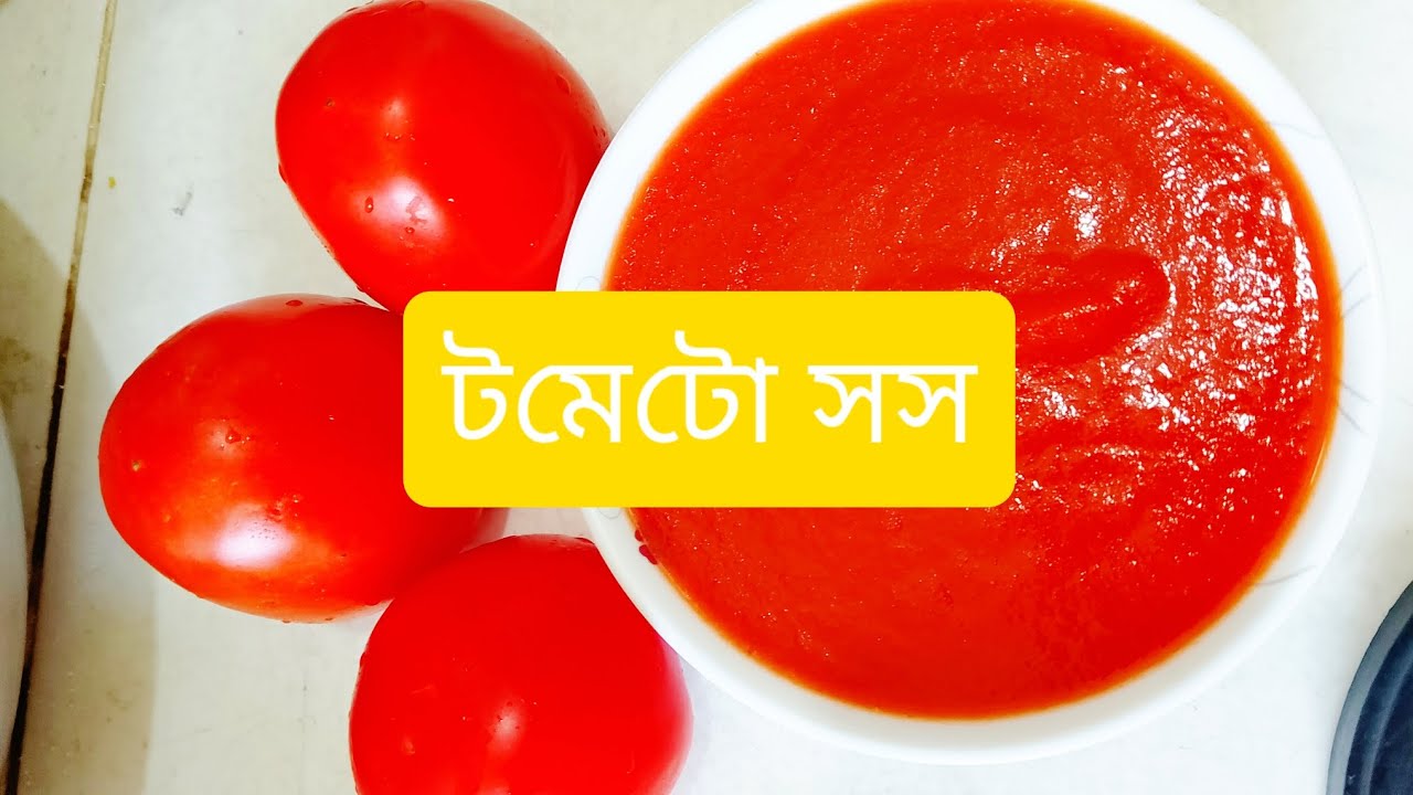 ঝটপট সারা বছরের জন্য বানিয়ে ফেলুন টমেটো সস। sufian vlogs 09 