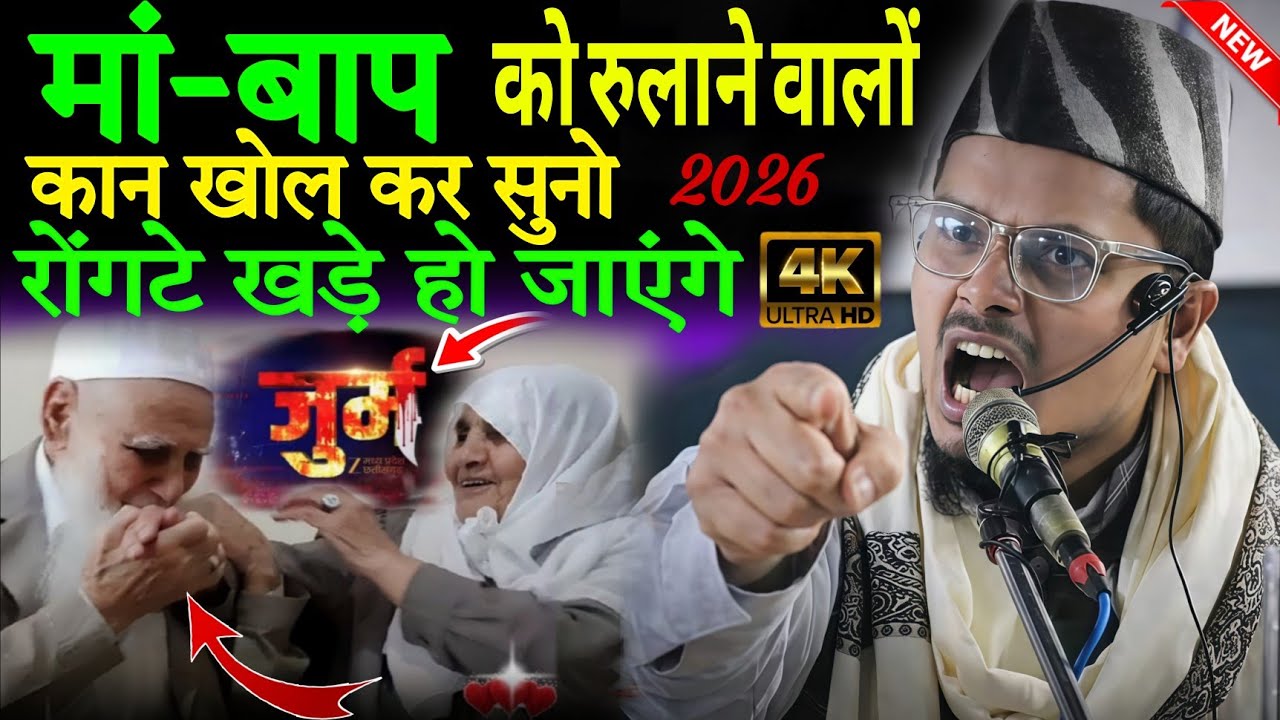 2026 Full Bayan | Maulana Abdul Gaffar Salafi ki takrir मां बाप पर इमोशनल बयान | Ramzan Special Byan