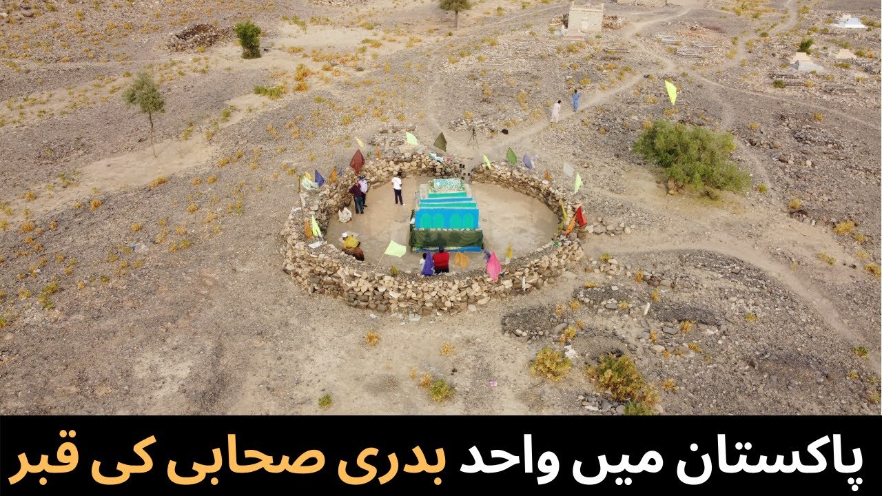 Grave of a Companion of Prophet Muhammad (PBUH) | Hazrat Sahal Bin Adi RA |