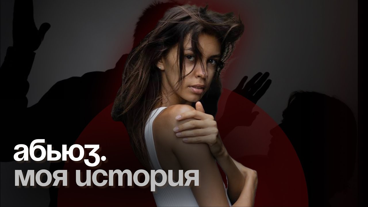 Абьюзивные отношения с нарциссом. [Часть 1]