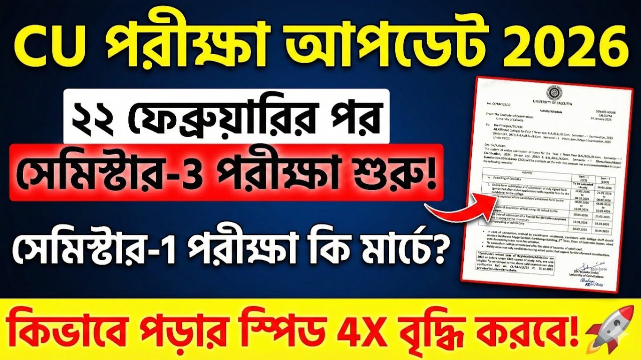 CU 1st semester exam date 2026 | CU 1st semester exam date | CU 3rd semester exam date 2026 |cu exam