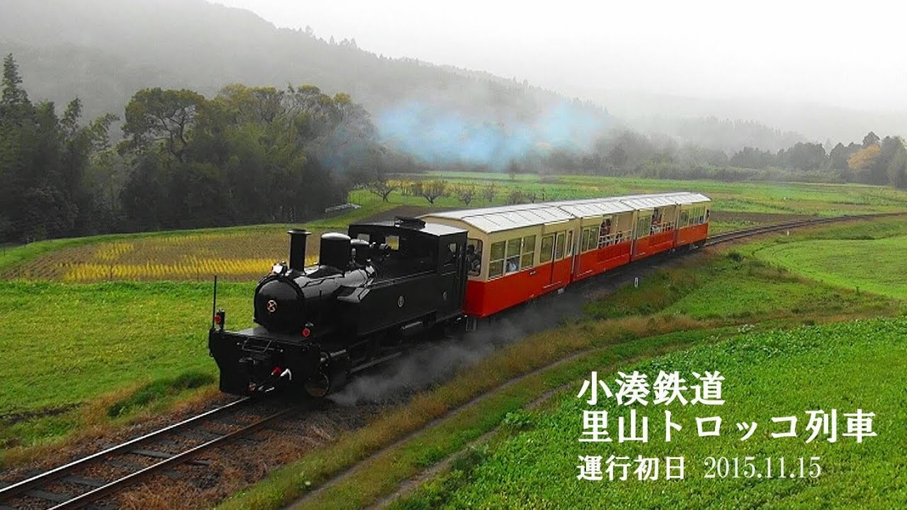 小湊鉄道 「里山トロッコ列車」 運行初日（2015年11月15日）