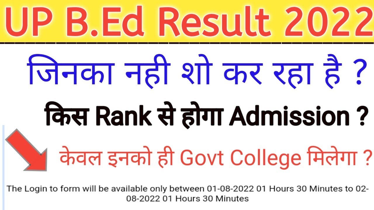 UP B.Ed Result 2022 || जिनका नही शो कर रहा है वो कैसे चेक करें ?