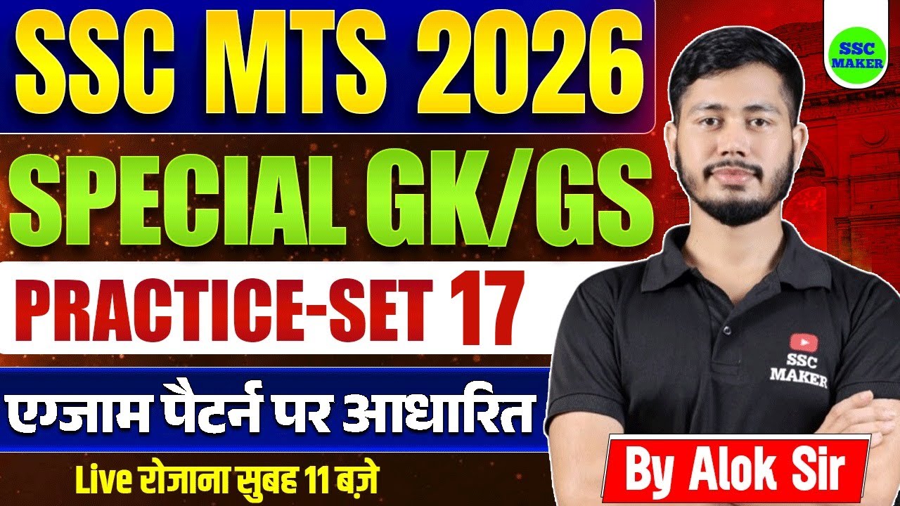 SSC MTS GK GS 2026 | SSC MTS GK/GS Practice Set #17 | SSC MTS GK GS Previous Year Qeustions