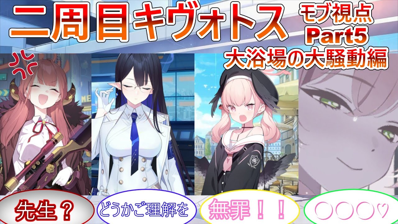【ブルアカ】大浴場の大騒動！？　二周目キヴォトスのとあるシャーレ清掃員業務日誌　part5　　【SS】