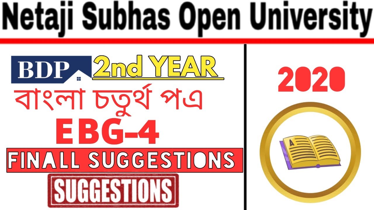 NSOU BDP 2nd Year বাংলা চতুর্থ পএ (EBG-4) Finall Suggestions 2020