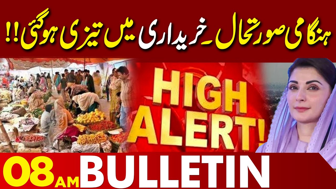 Emergency Situation in Lahore | Maryam Nawaz in Action | City on High Alert | 08 AM Bulletin