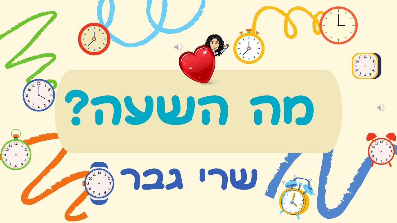 לימוד שעון