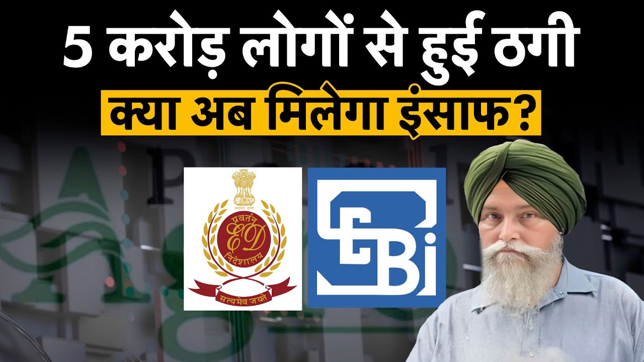 PACL | Pearls Agro Case Update | ₹49,000 करोड़ की ठगी की पूरी कहानी? | Money 9