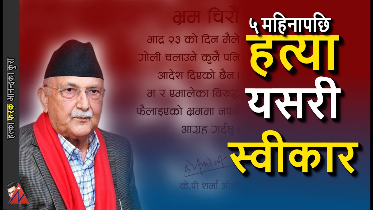 FINALLY: Oli admits Balen's accusation Gen-Z andolan & his roles, election strategy, Rabi Lamichhane